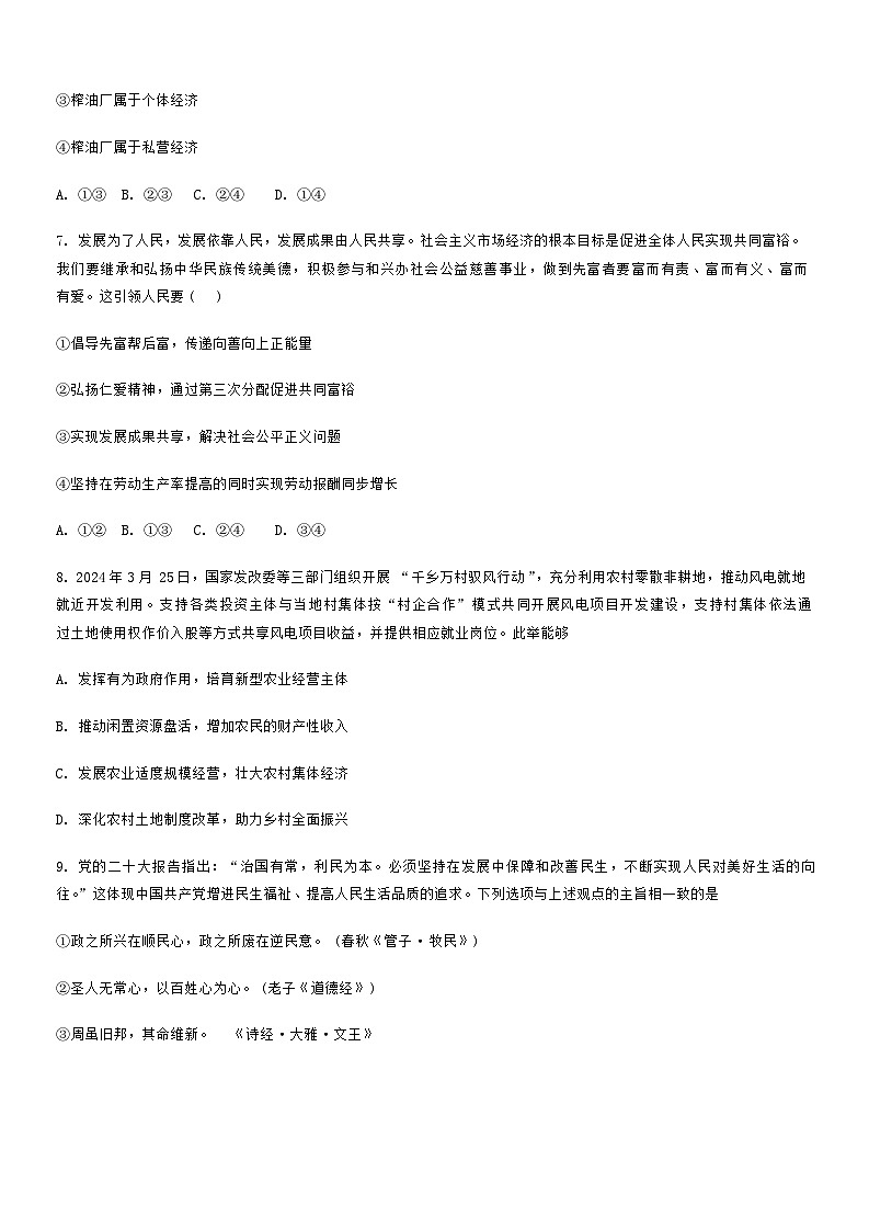 黑龙江省哈尔滨市双城区兆麟中学2024-2025学年高三上学期期中考试政治试题第3页