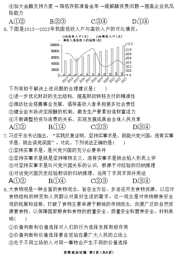 安徽省合肥一六八中学2024-2025学年高三上学期10月段考政治试卷03