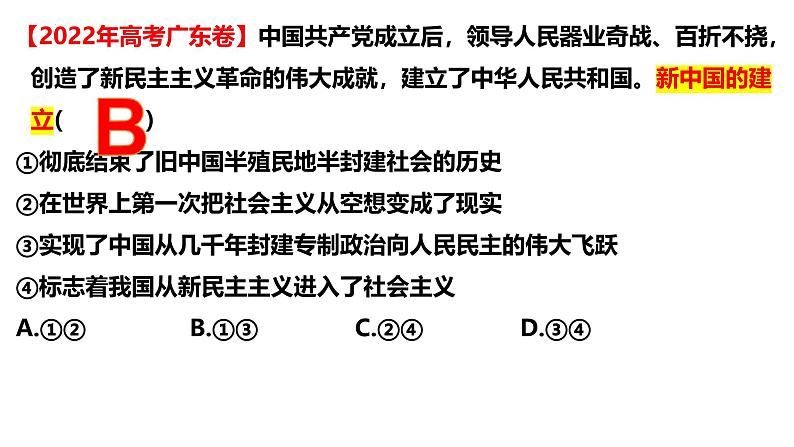 第二课 只有社会主义才能救中国-【一轮好课】2025年高考政治一轮复习全考点实用课件（新高考通用）第3页