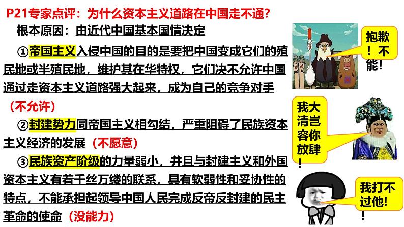 第二课 只有社会主义才能救中国-【一轮好课】2025年高考政治一轮复习全考点实用课件（新高考通用）第7页