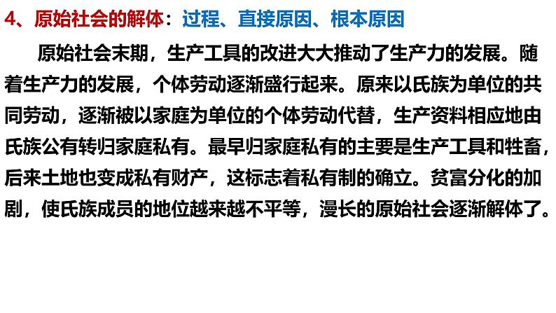 第一课 社会主义从空想到科学、从理论到实践-【一轮好课】2025年高考政治一轮复习全考点实用课件（新高考通用）第6页