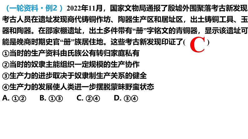 第一课 社会主义从空想到科学、从理论到实践-【一轮好课】2025年高考政治一轮复习全考点实用课件（新高考通用）第8页