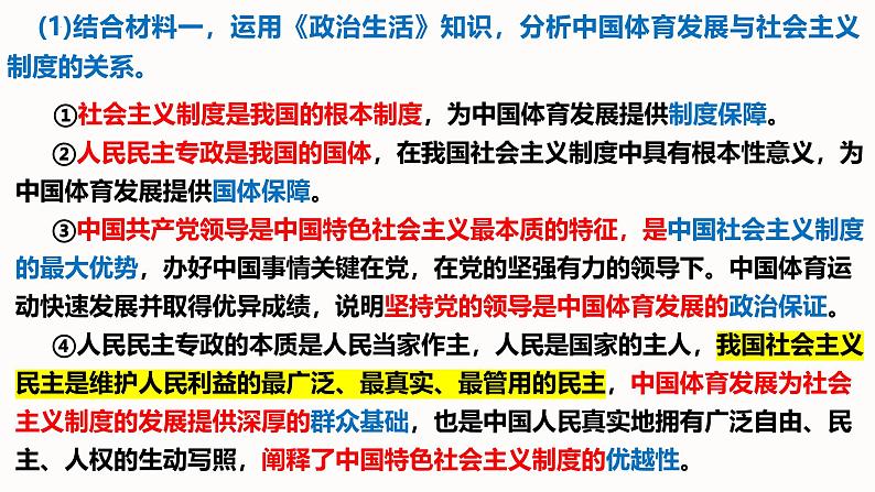 第五课 我国的根本政治制度-【一轮好课】2025年高考政治一轮复习全考点实用课件（新高考通用）第5页