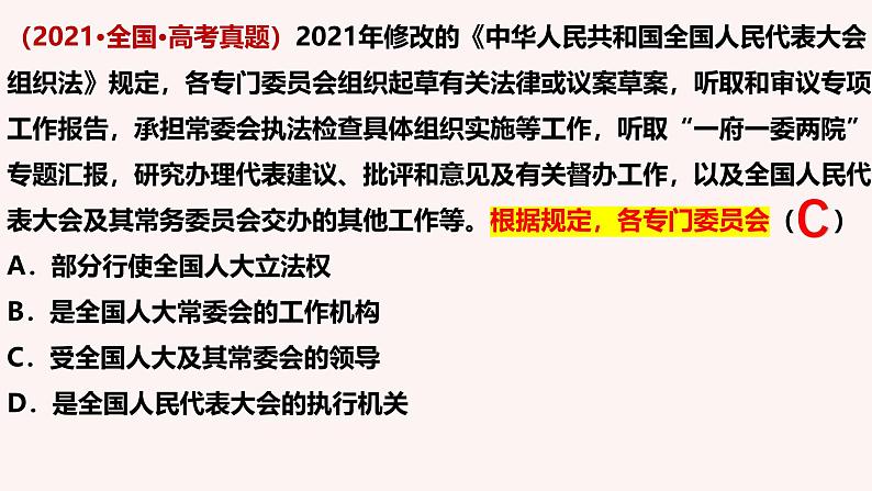 第五课 我国的根本政治制度-【一轮好课】2025年高考政治一轮复习全考点实用课件（新高考通用）第6页