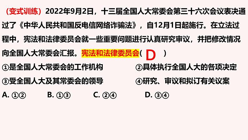 第五课 我国的根本政治制度-【一轮好课】2025年高考政治一轮复习全考点实用课件（新高考通用）第8页