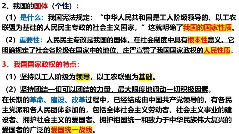 第四课 人民民主专政的社会主义国家-【一轮好课】2025年高考政治一轮复习全考点实用课件（新高考通用）第7页