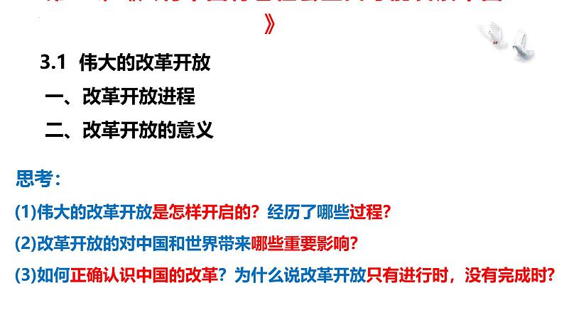 第三课 只有中国特色社会主义才能发展中国-【一轮好课】2025年高考政治一轮复习全考点实用课件（新高考通用）第2页