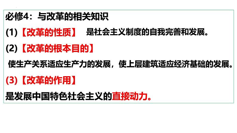 第三课 只有中国特色社会主义才能发展中国-【一轮好课】2025年高考政治一轮复习全考点实用课件（新高考通用）第3页