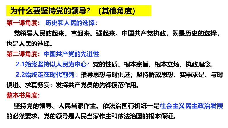 第三课  坚持和加强党的全面领导-【一轮好课】2025年高考政治一轮复习全考点实用课件（新高考通用）第7页