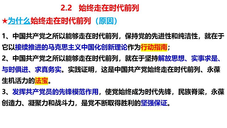 第二课 中国共产党的先进性-【一轮好课】2025年高考政治一轮复习全考点实用课件（新高考通用）第7页