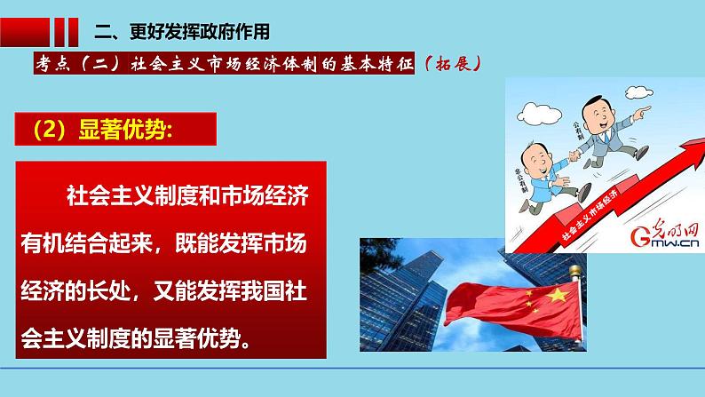 必修2第二课2-2更好发挥政府作用- 【高效一轮】备战2025年高考政治一轮复习考点精讲课件第6页