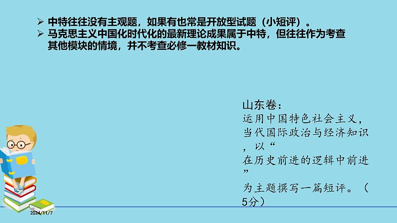 必修1第一课 社会主义从空想到科学、从理论到实践-【高效一轮】备战2025年高考政治一轮复习考点精讲课件（新高考通用）第8页