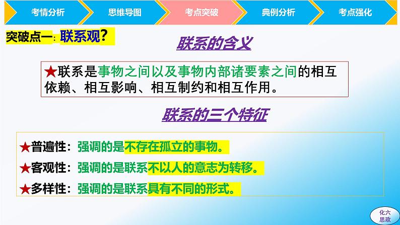 必修4第三课 把握世界的规律-【2025高效一轮】备战2025年高考政治一轮复习原创精制课件（统编版通用）第8页