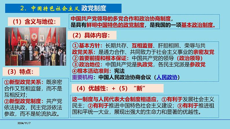 必修3第6课 我国基本的政治制度-【高效一轮】备战2025年高考政治一轮复习考点精讲课件第7页