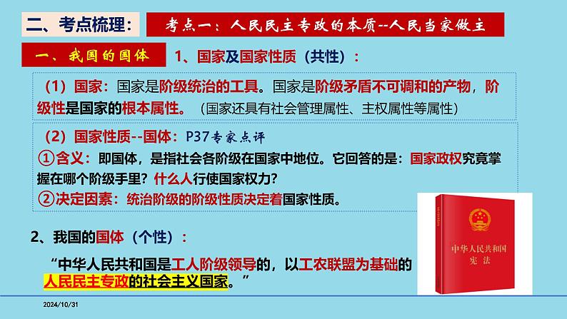 必修3第4课 人民民主专政的社会主义国家-【高效一轮】备战2025年高考政治一轮复习考点精讲课件第5页