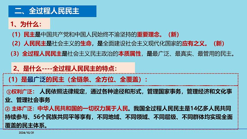 必修3第4课 人民民主专政的社会主义国家-【高效一轮】备战2025年高考政治一轮复习考点精讲课件第8页