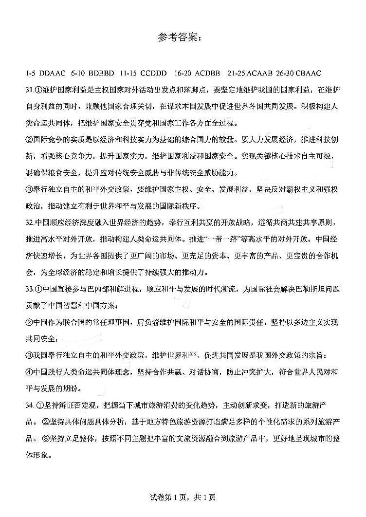 天津市南开中学2025届高三上学期10月月考政治试题（附解析版）01