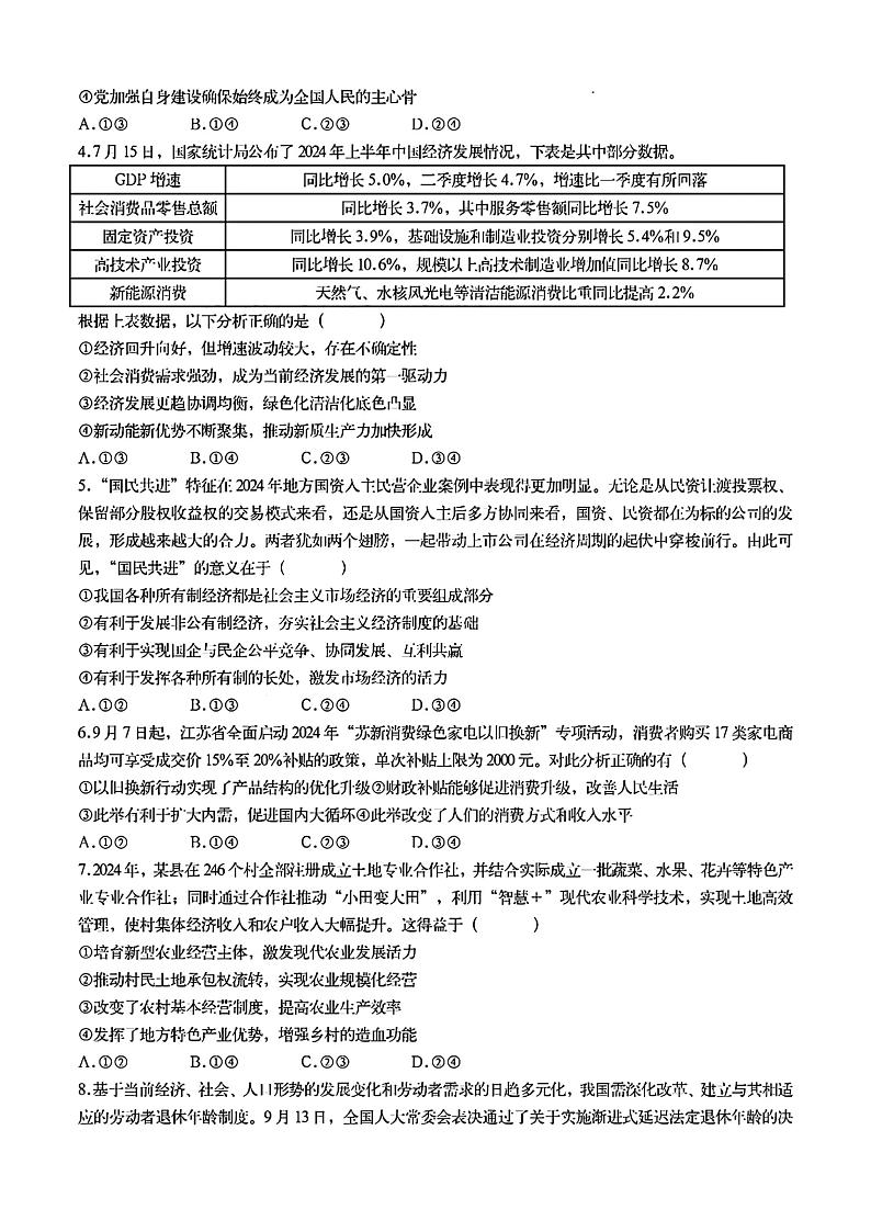 2024年湖北省新八校协作体高三上学期10月联考 政治试题02