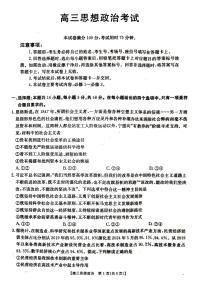 湖北省金太阳百校大联考2024-2025学年高三上学期10月联考政治试题