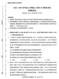 辽宁省点石联考2024-2025学年度上学期高三年级10月阶段考试政治