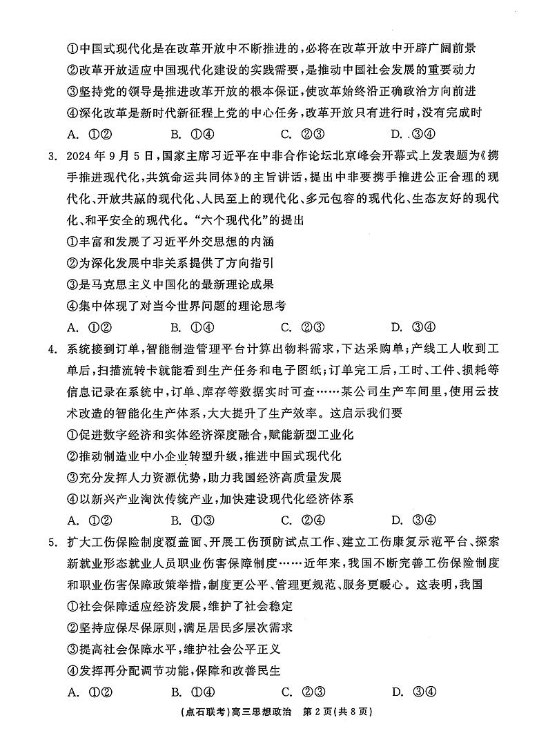 辽宁省点石联考2024-2025学年度上学期高三年级10月阶段考试政治试题第2页