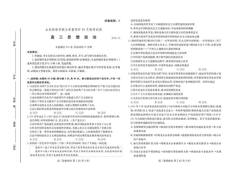 山东新高考联合质量测评高三上学期10月联考试题 政治01