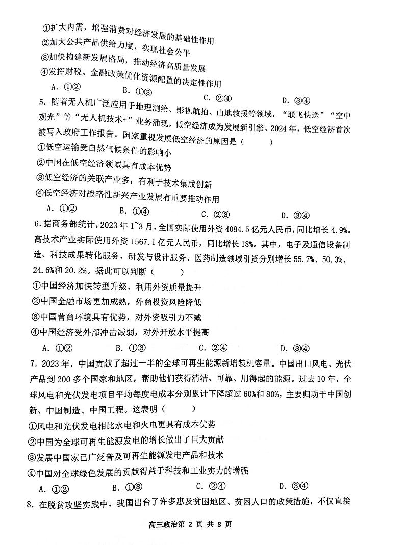 山西省大同市第一中学校2024-2025学年高三上学期9月月考政治试题第2页