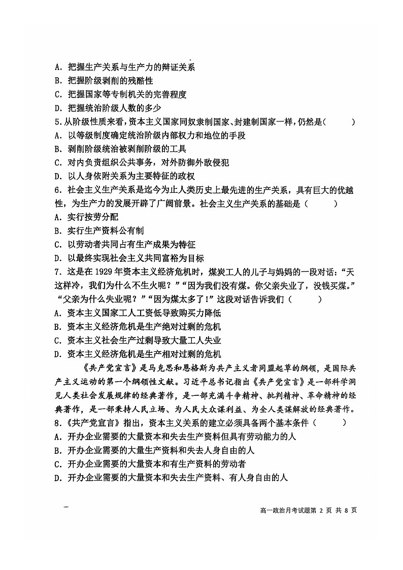 辽宁省锦州市某校2024-2025学年高一上学期第一次月考政治试卷第2页