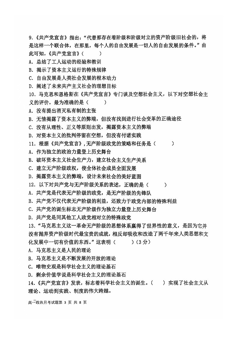 辽宁省锦州市某校2024-2025学年高一上学期第一次月考政治试卷第3页