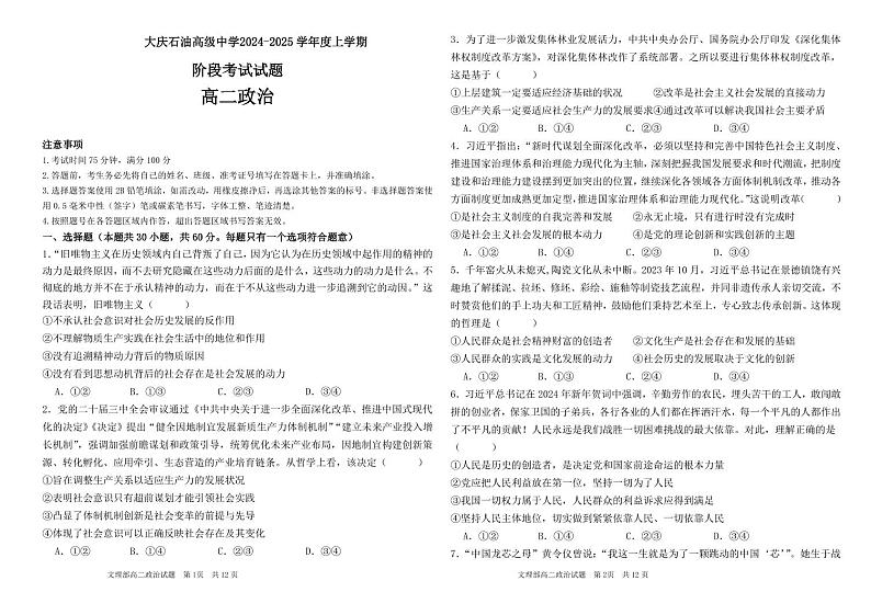 政治试题第1页