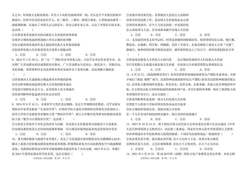 政治试题第2页