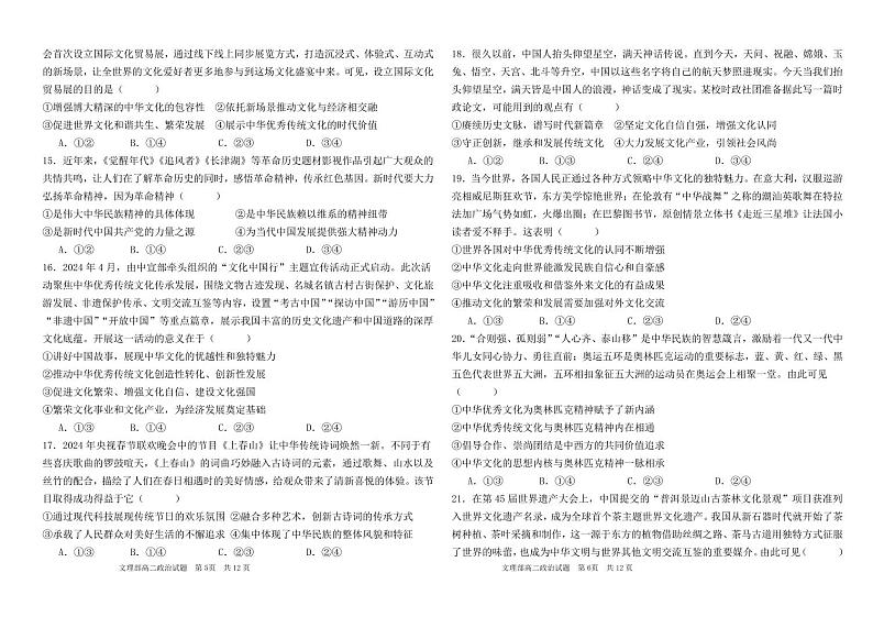 政治试题第3页