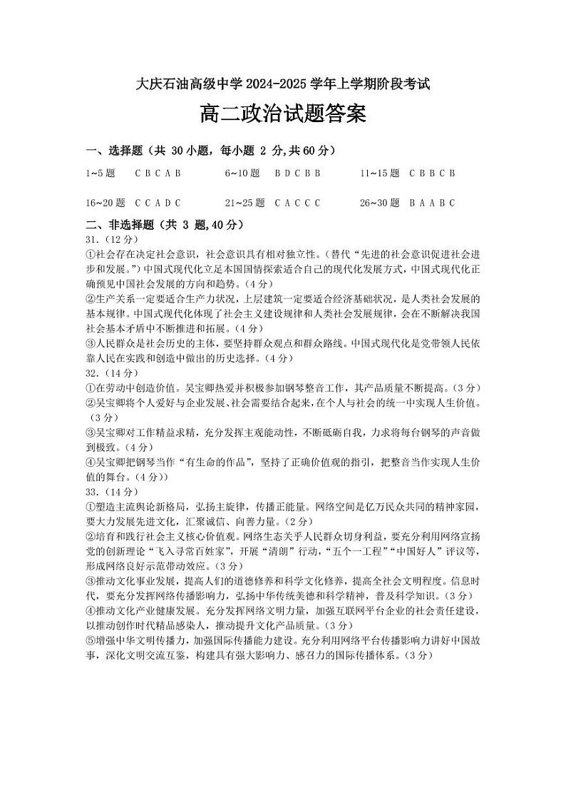 政治答案第1页
