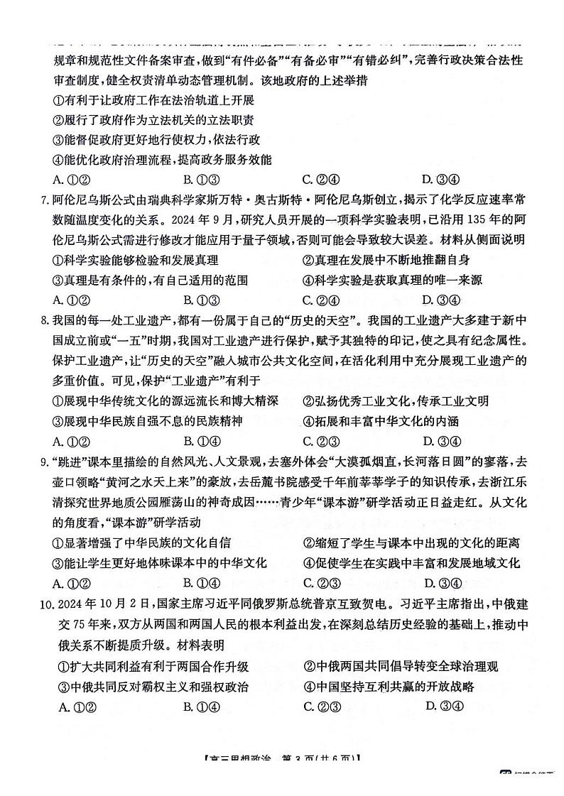 贵州省部分学校2024-2025学年高三上学期10月联考政治试卷（PDF版附解析）第3页