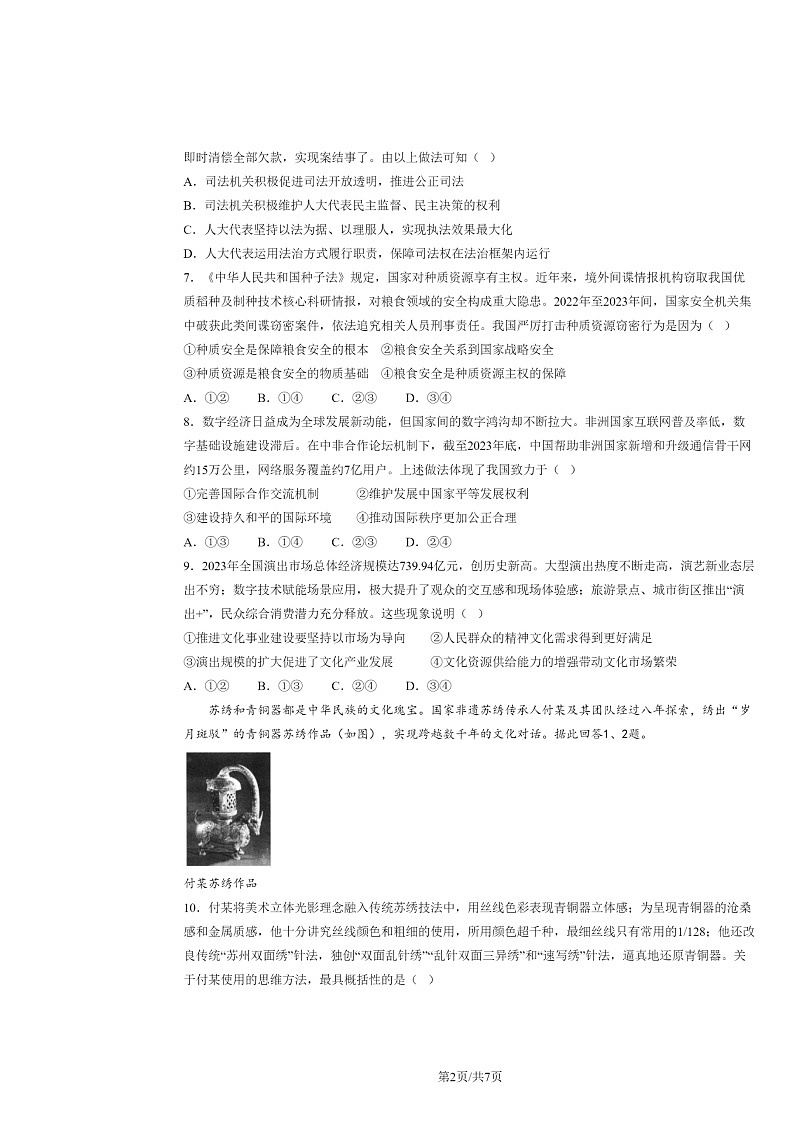 2024福建高考真题政治试卷及答案第2页