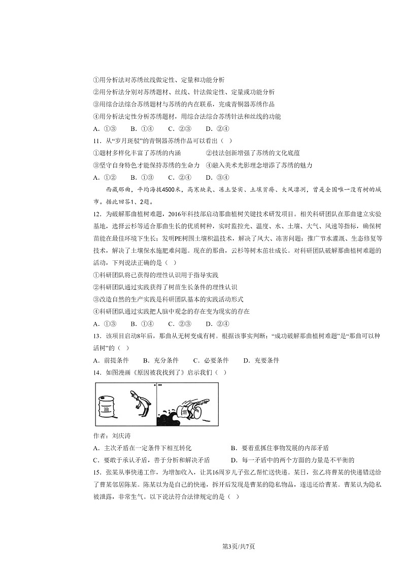 2024福建高考真题政治试卷及答案第3页