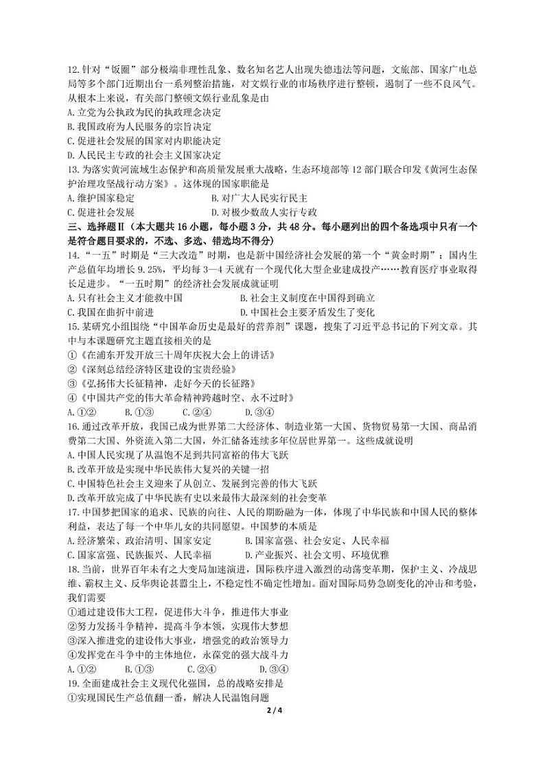 高二政治学考质量检测卷(3)第2页