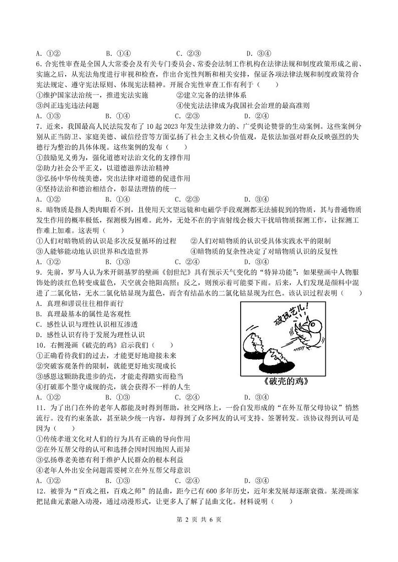 余姚中学2024学年第一学期质量检测高二政治试卷（选考）第2页