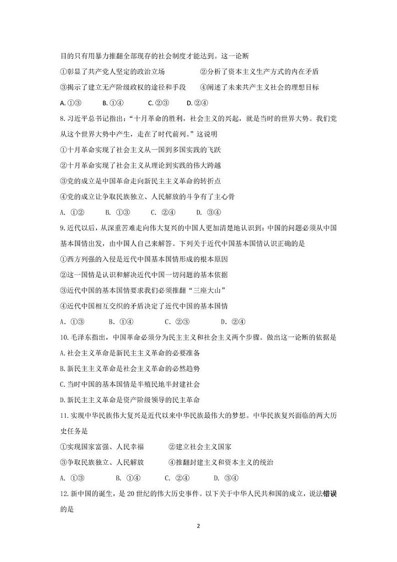 高一政治质量检测试卷第2页