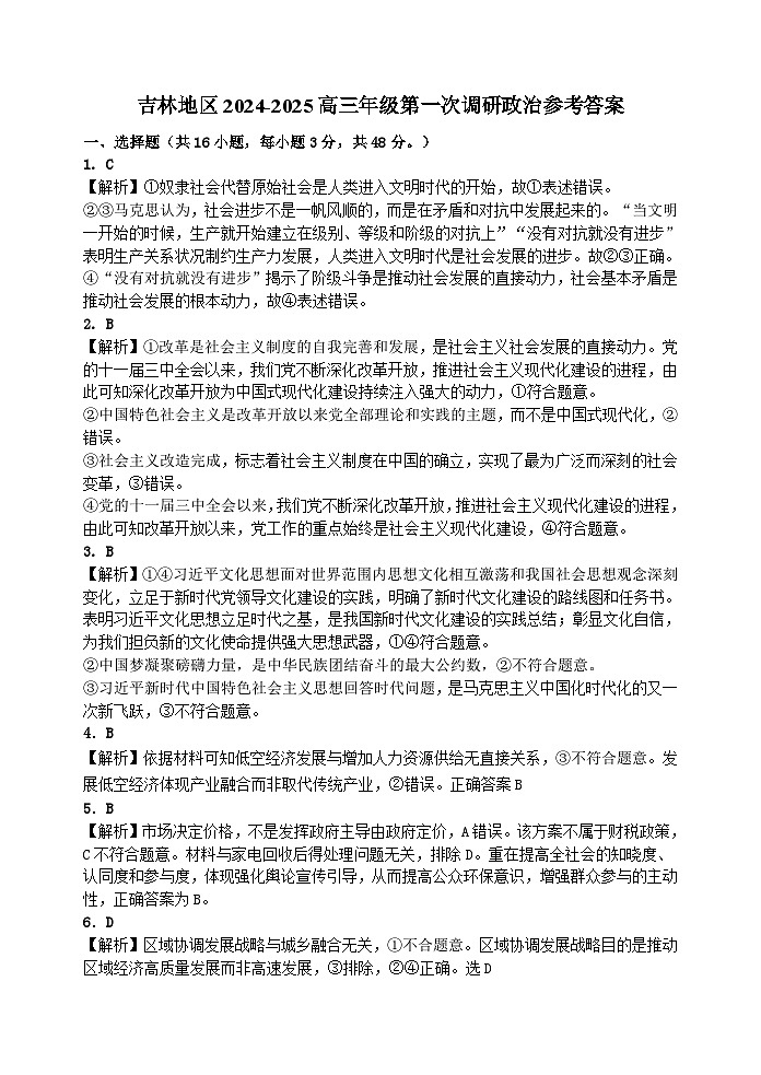 2024一模政治参考答案第1页