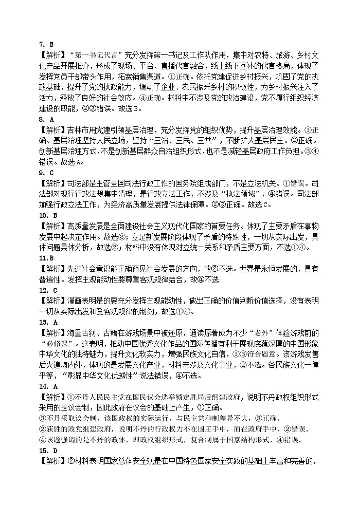 2024一模政治参考答案第2页