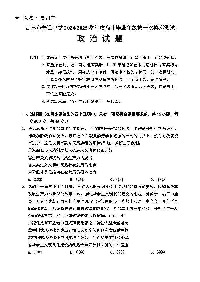 2024-2025高三、一调政治试题4（修改版）1005校对第1页
