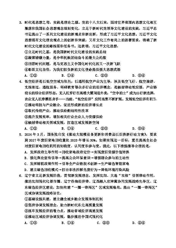 2024-2025高三、一调政治试题4（修改版）1005校对第2页