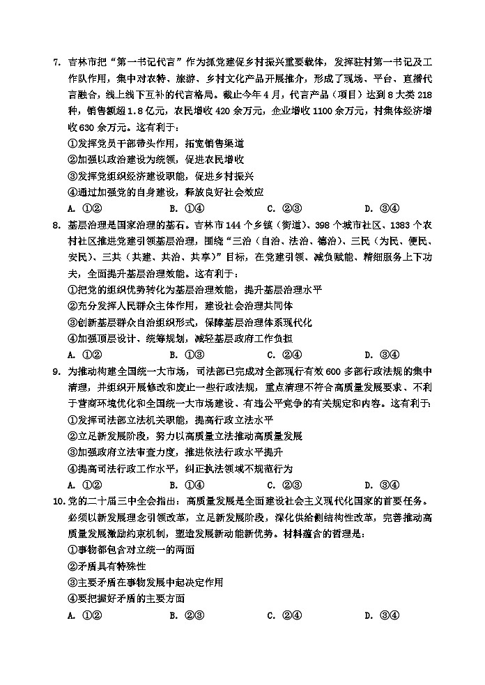 2024-2025高三、一调政治试题4（修改版）1005校对第3页