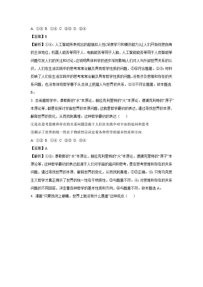重庆市某重点中学2024-2025学年高二上学期10月月考政治试题（解析版）第2页
