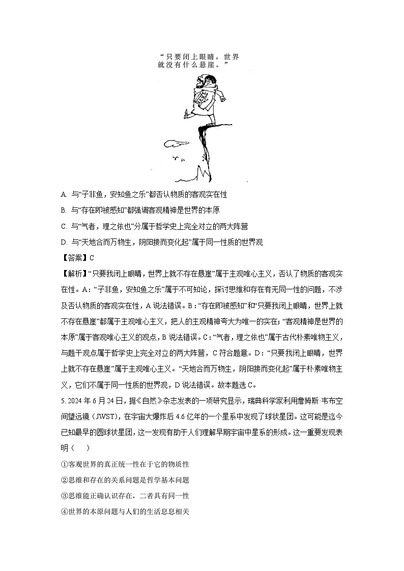 重庆市某重点中学2024-2025学年高二上学期10月月考政治试题（解析版）第3页