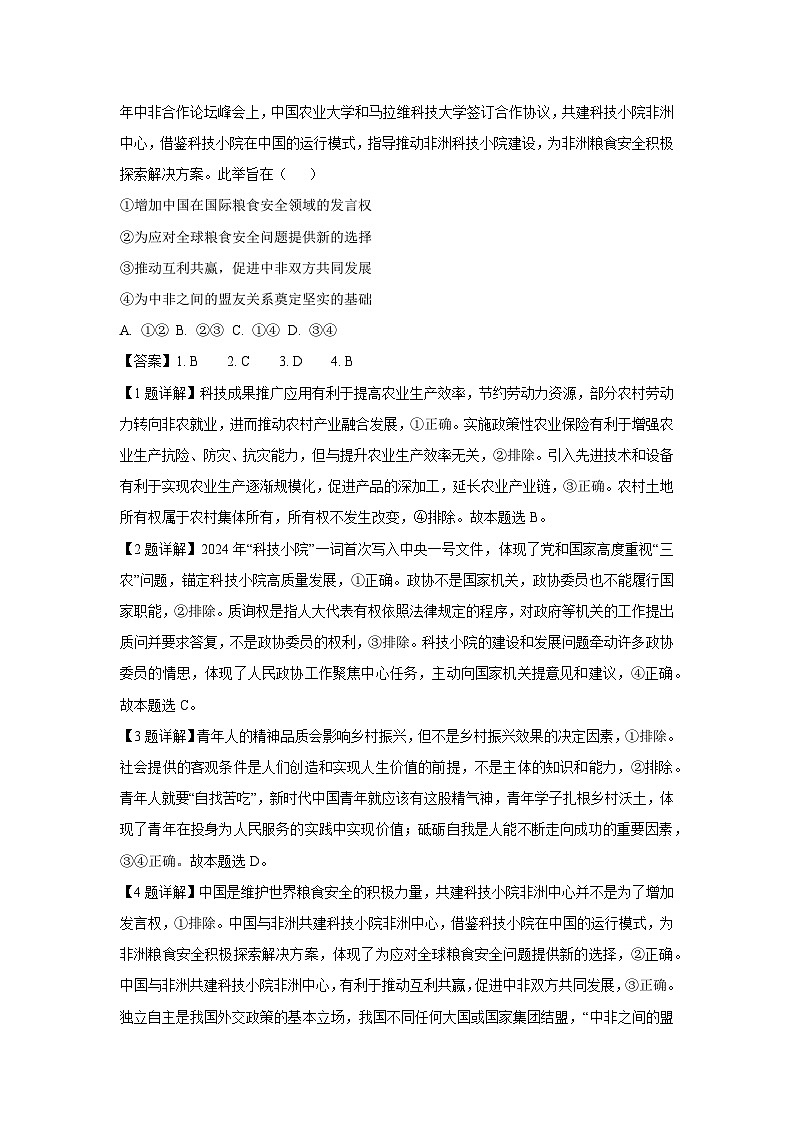 重庆市拔尖强基联盟2024-2025学年高三上学期10月联考政治试题（解析版）第3页