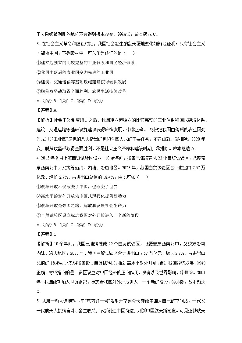浙江省强基联盟2024-2025学年高三上学期10月联考政治试题（解析版）02
