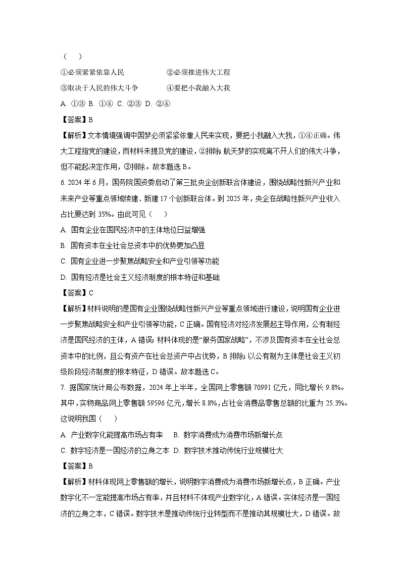 浙江省强基联盟2024-2025学年高三上学期10月联考政治试题（解析版）03