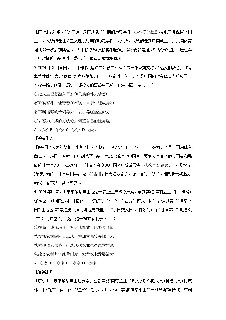 山西省晋中市四校联考2024-2025学年高三上学期9月月考政治试题（解析版）02